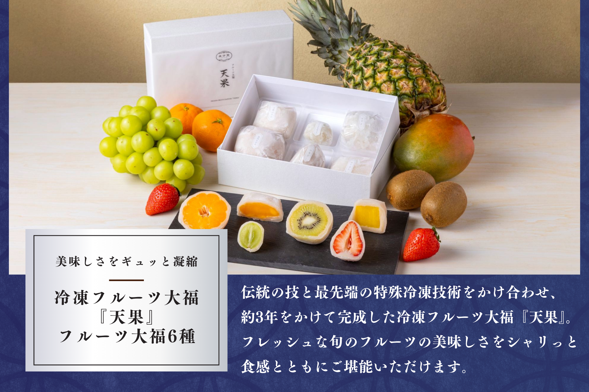 【ホワイトデー限定】冷凍:天果と砂利餅の贅沢ギフトパック(3月14日お届け指定可)