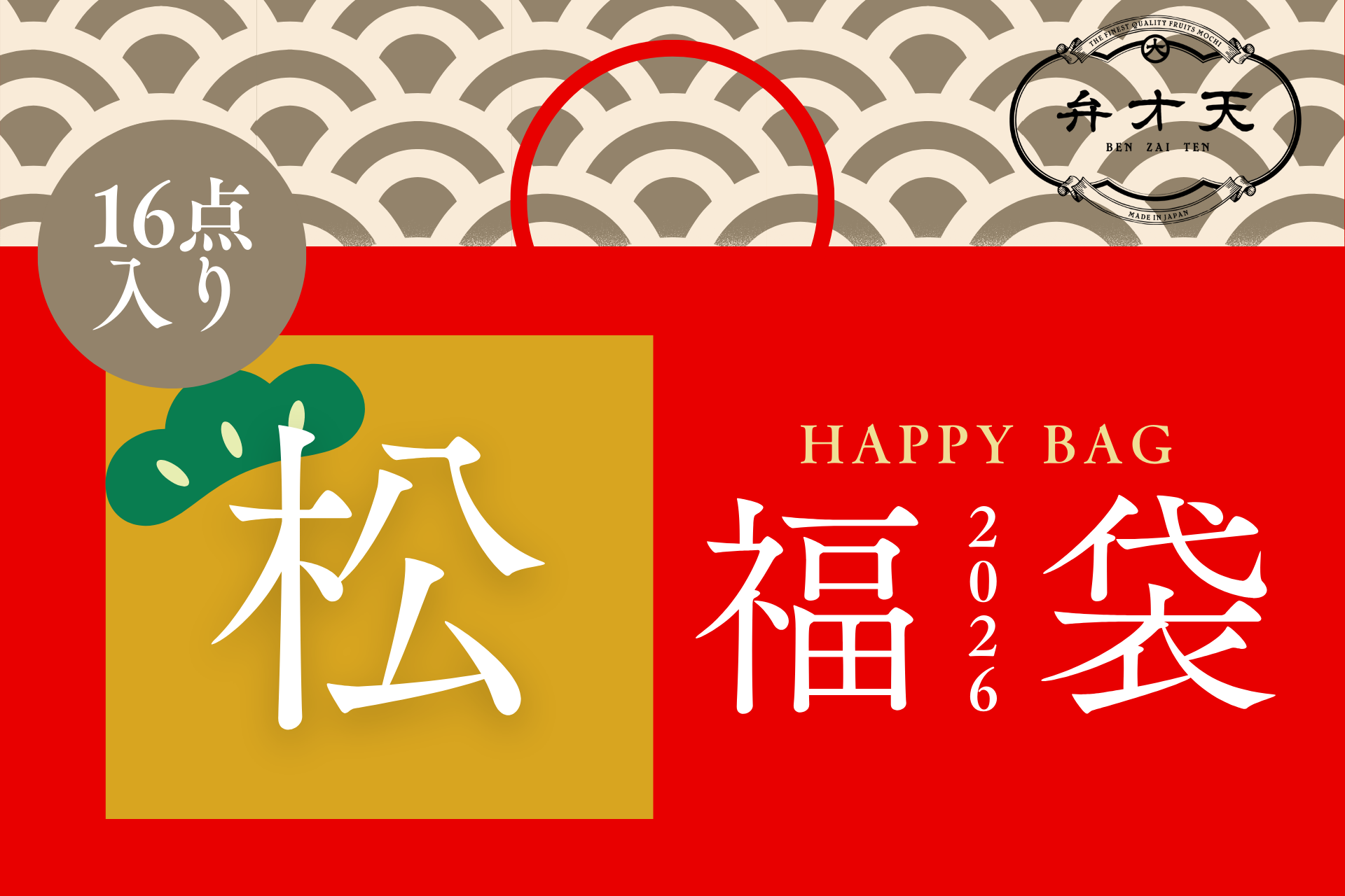冷凍:弁才天福袋〈松〉2026【50セット限定】【メルマガ登録者限定!後日もらえるクーポン付き】