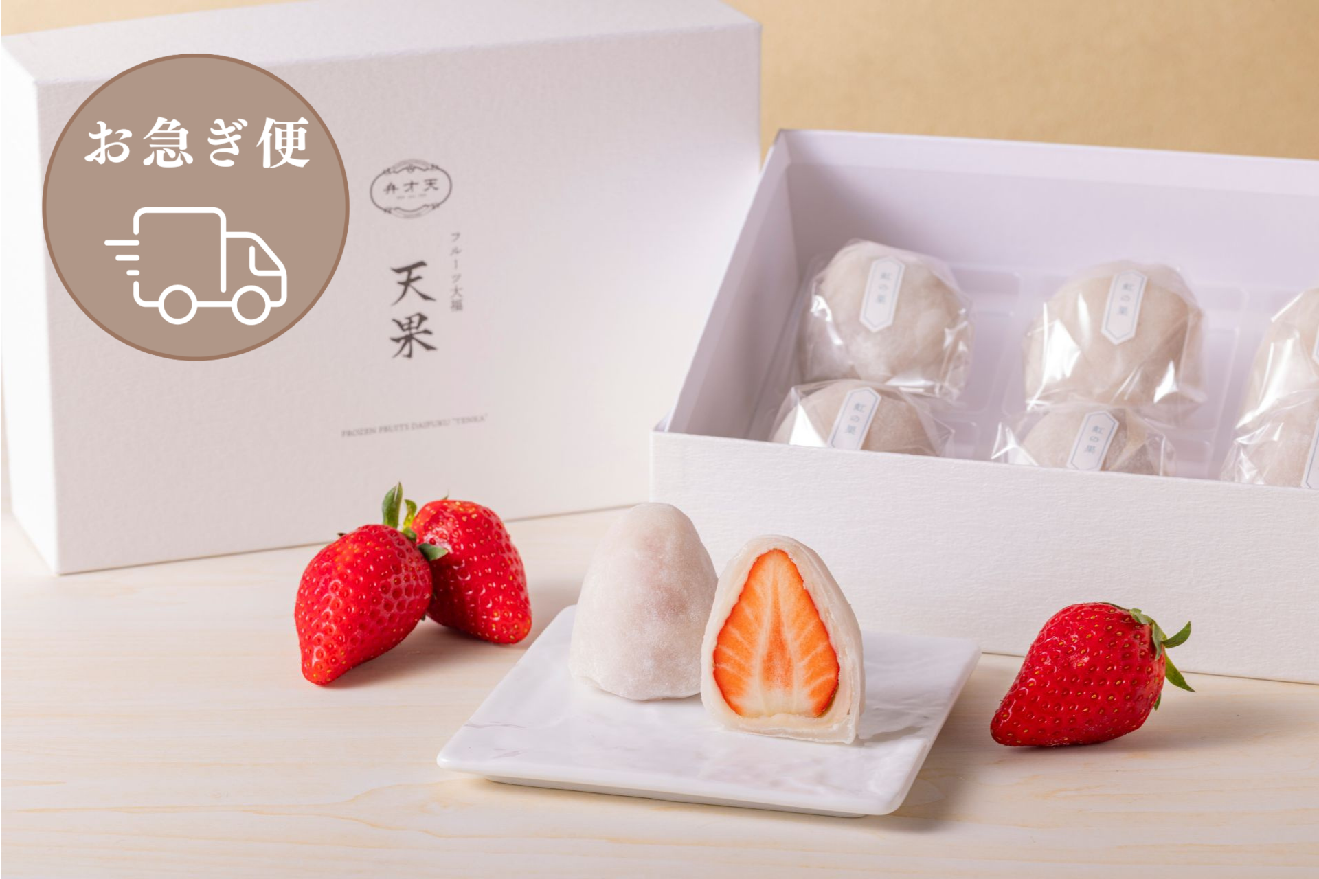 【お急ぎ便】冷凍フルーツ大福「天果」(いちご大福6個セット)