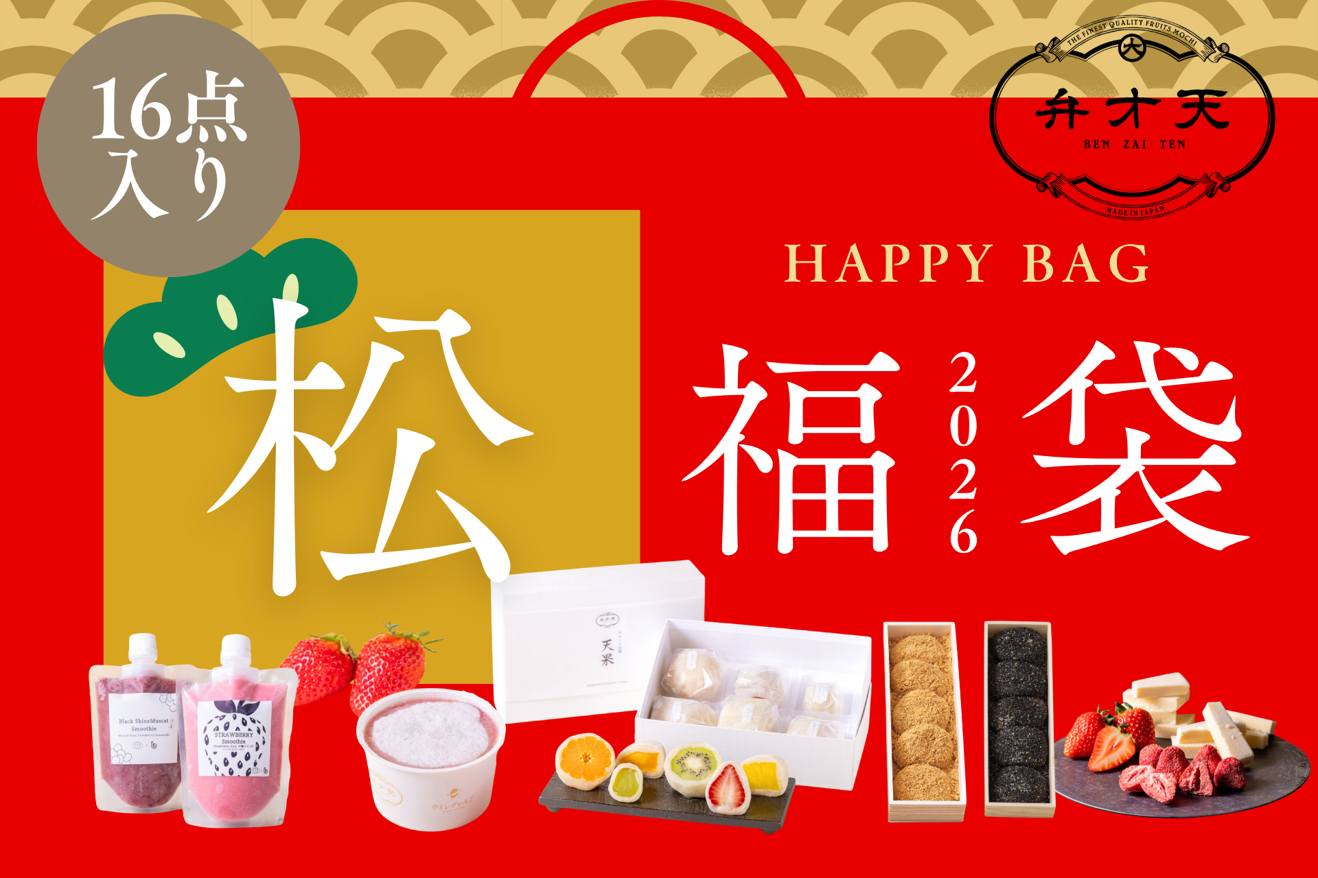 冷凍:弁才天福袋〈松〉2026【50セット限定】【メルマガ登録者限定!後日もらえるクーポン付き】