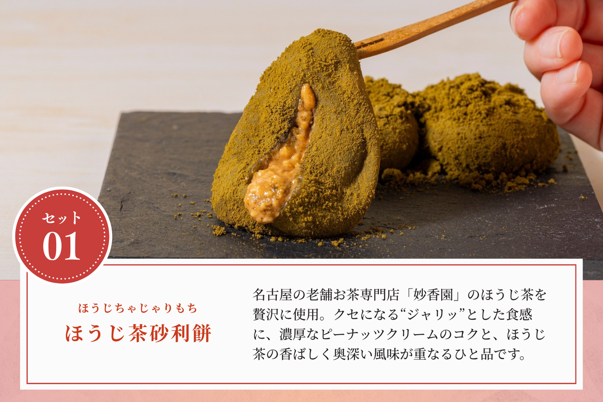 【冷凍】砂利餅3種入り|ほうじ茶砂利餅と楽しむ 弁才天の彩りプレミアムセット <送料無料・メルマガ登録者限定クーポン付き>