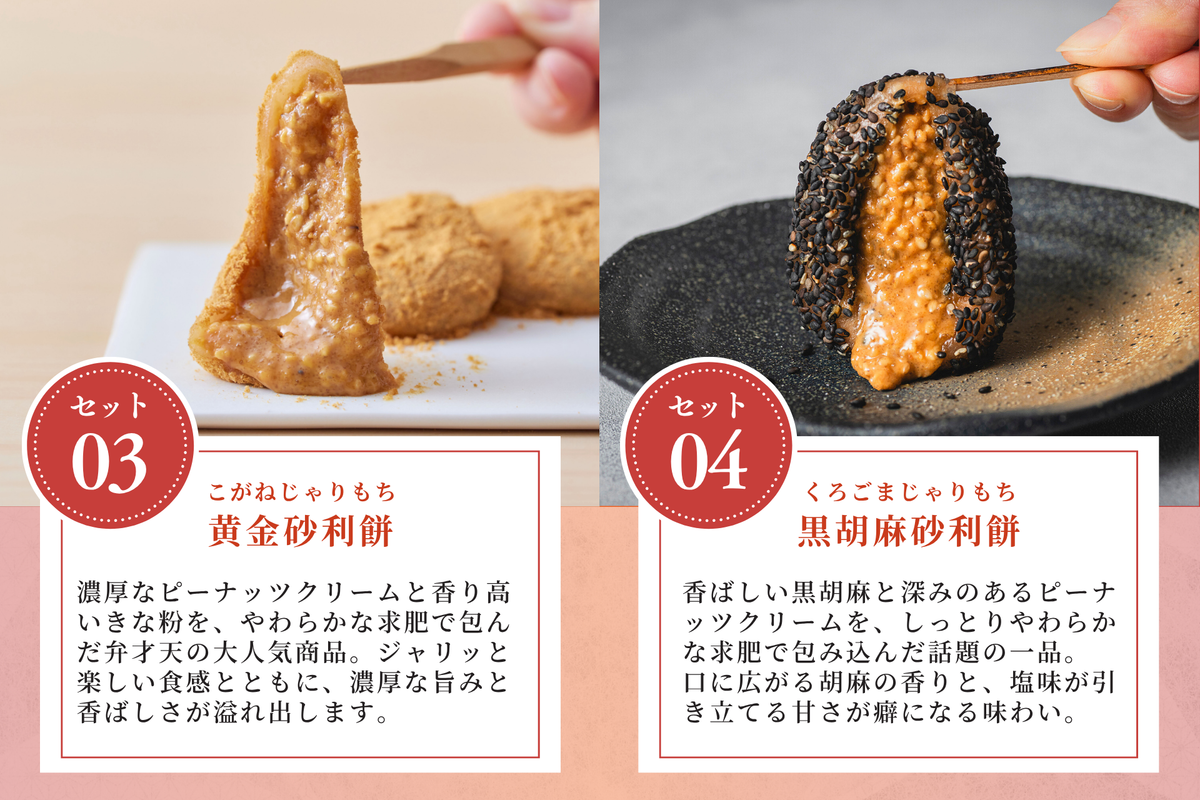【冷凍】砂利餅3種入り|ほうじ茶砂利餅と楽しむ 弁才天の彩りプレミアムセット <送料無料・メルマガ登録者限定クーポン付き>
