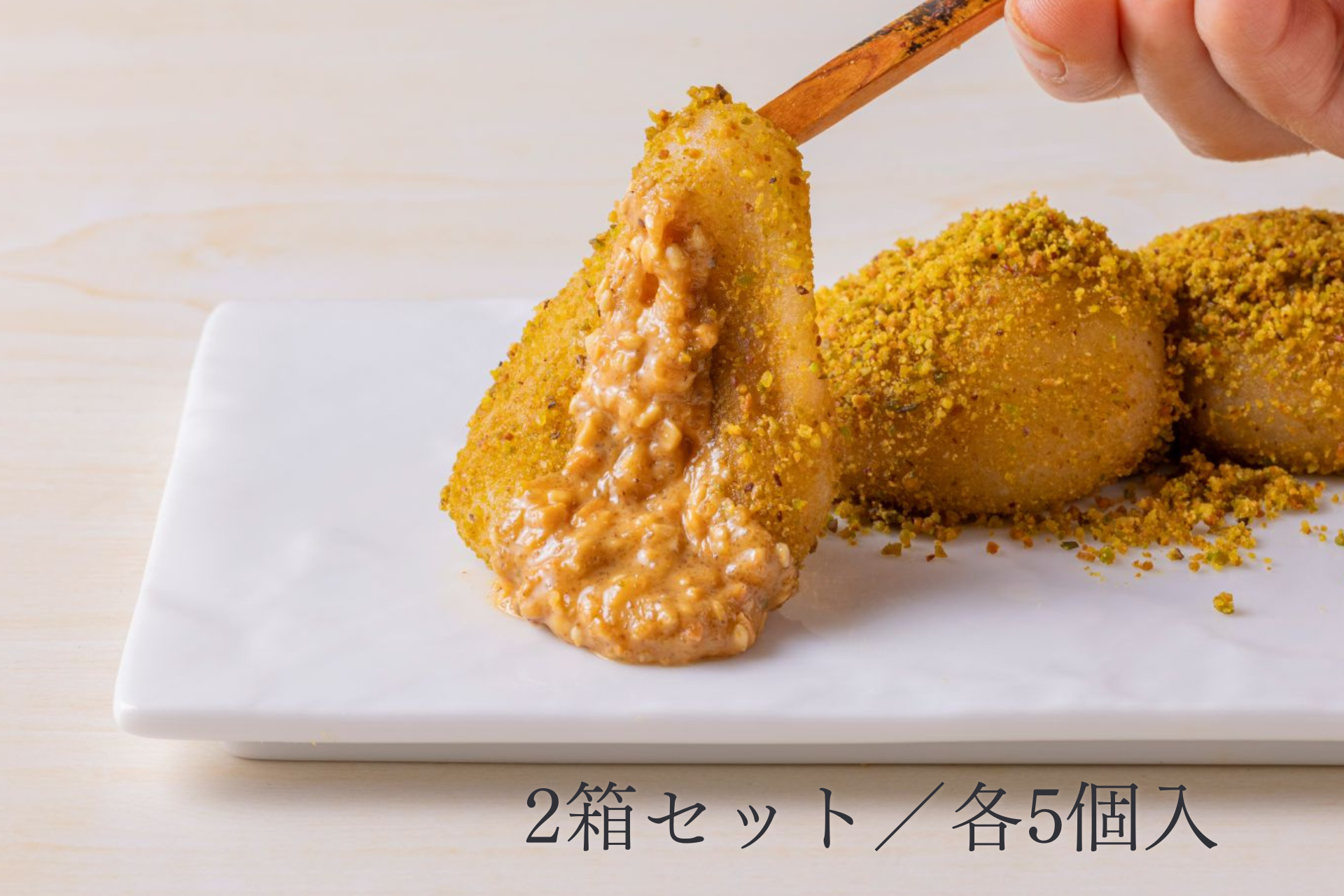 【冷凍】ピスタチオ砂利餅(2箱セット/各5個入)<期間限定フレーバー>