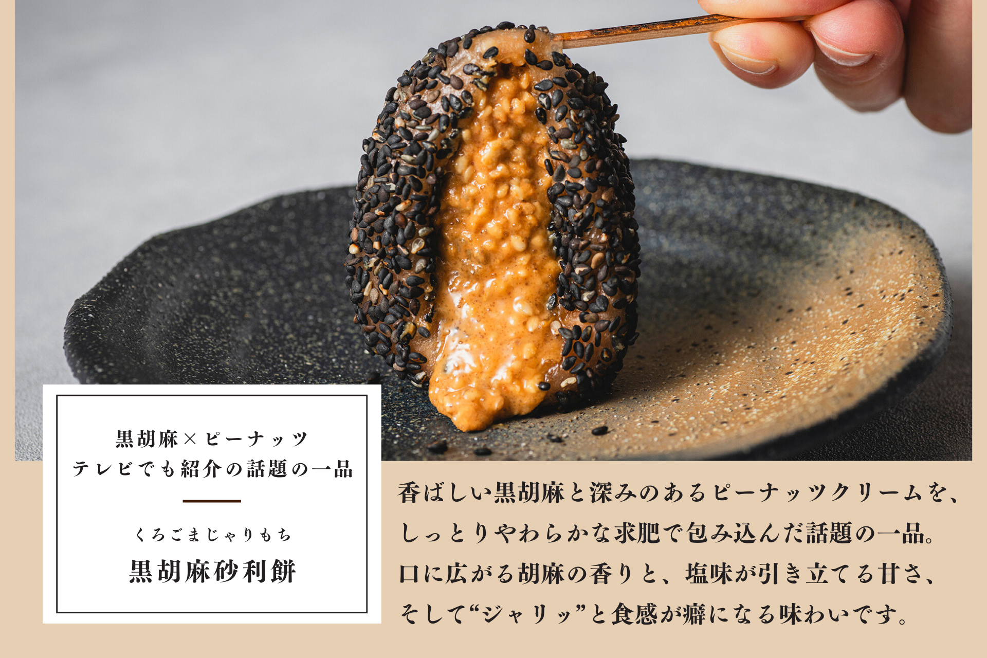 【お急ぎ便】冷凍:砂利餅3種セット(黄金・ピスタチオ・黒胡麻)