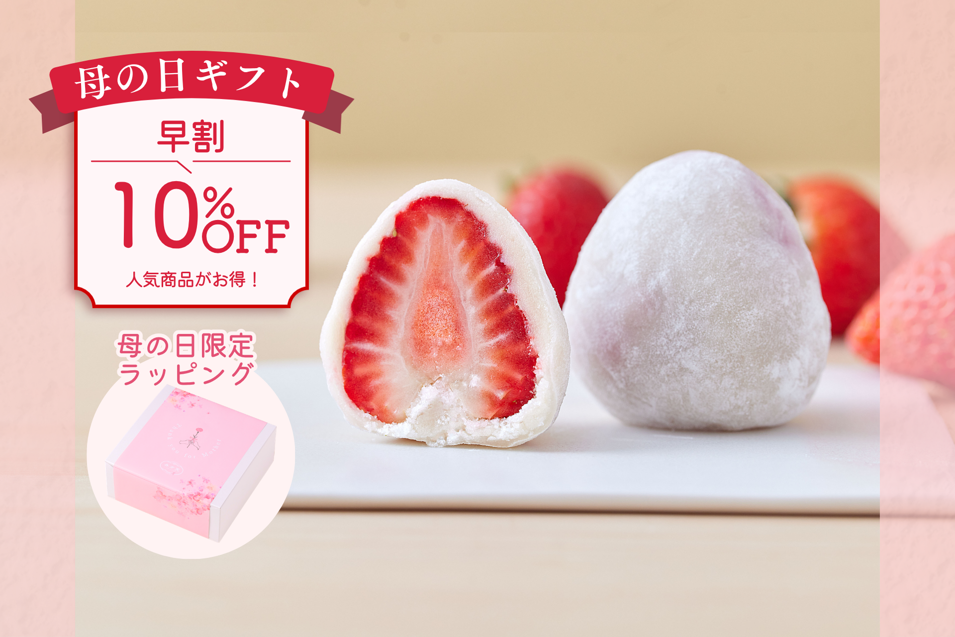 【母の日早割10%OFF】いちご大福(6個入り)