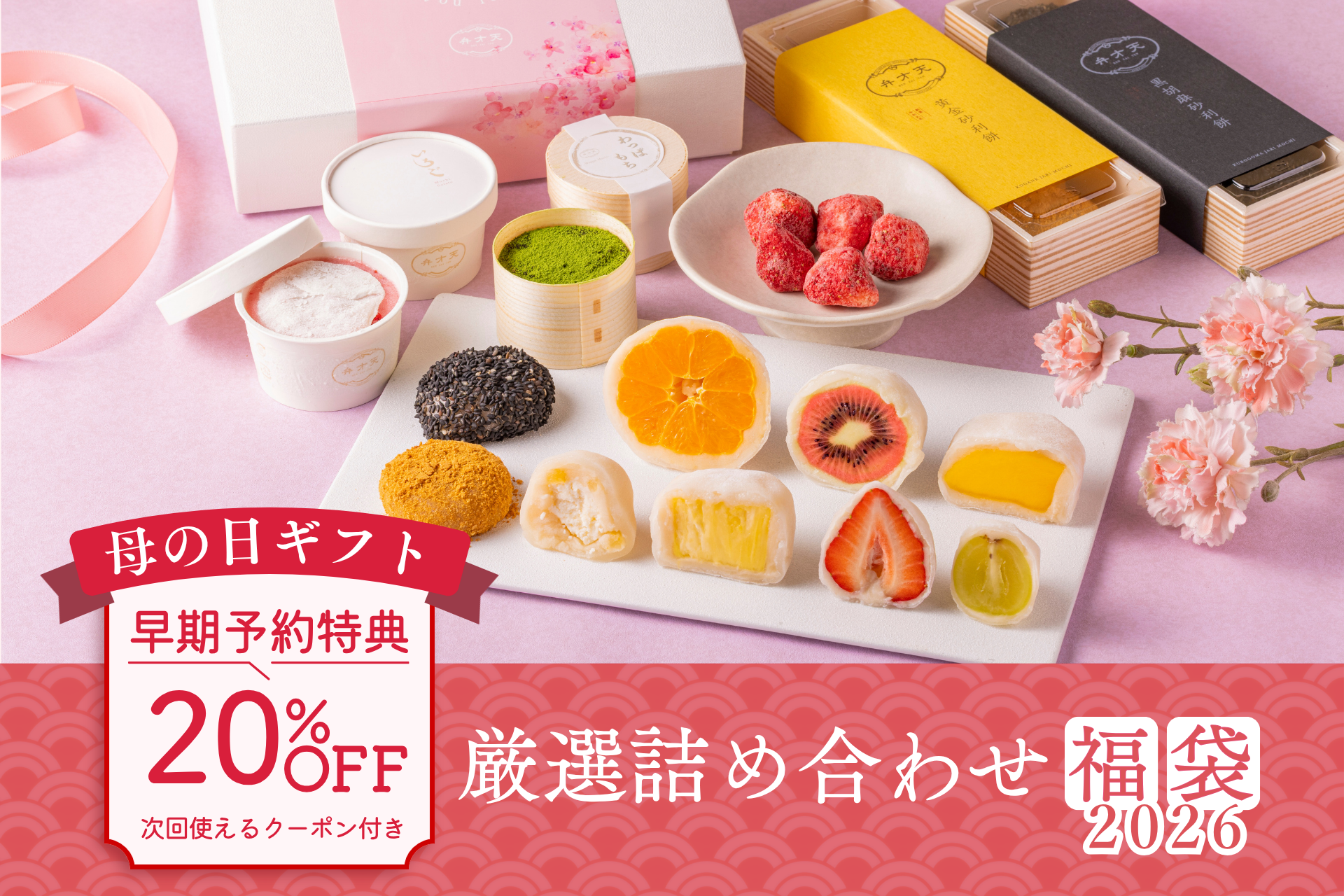 冷凍:【母の日限定】厳選詰め合わせ福袋2026|早期予約特典:メルマガ登録者限定!20%OFFクーポン付き