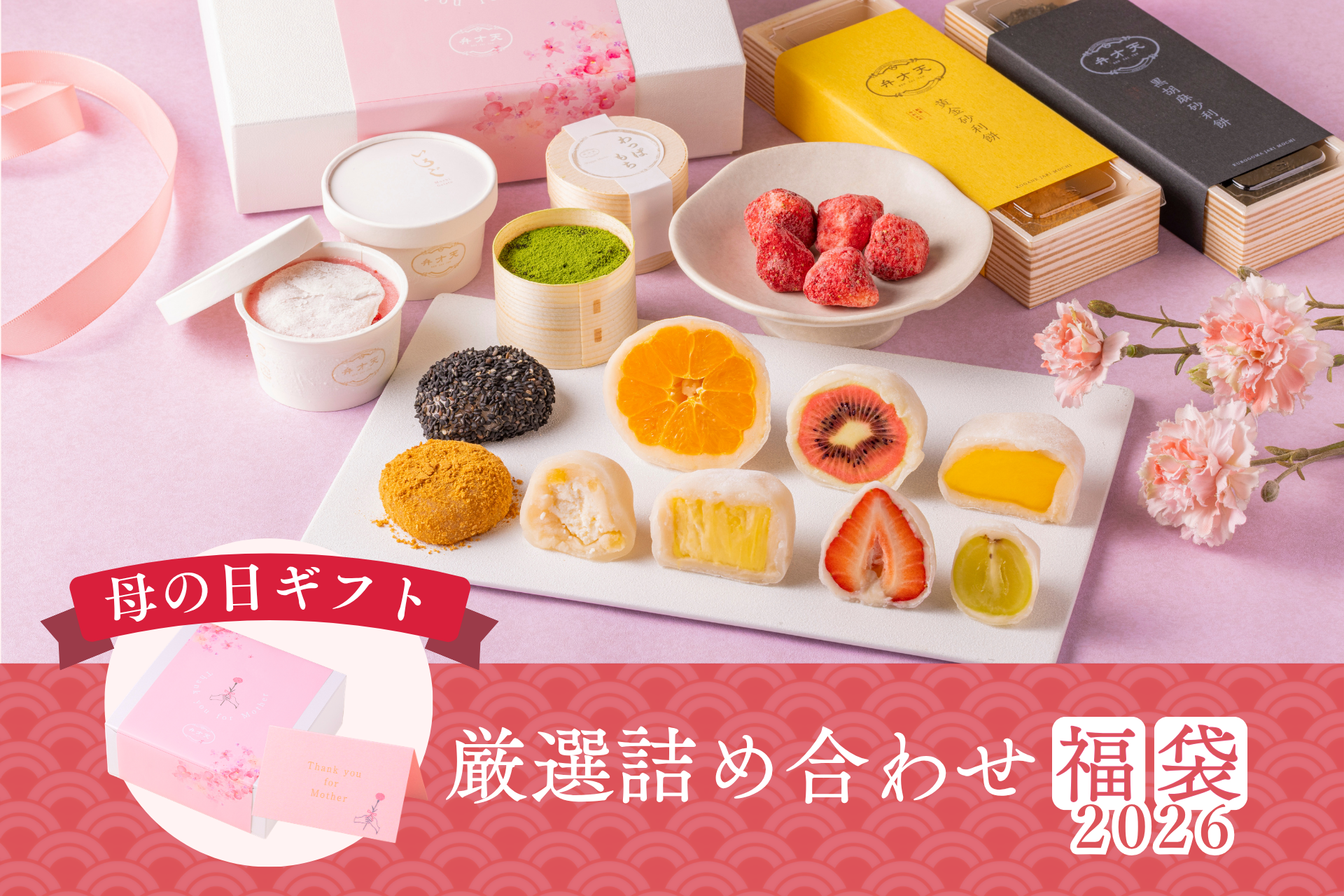 冷凍:【母の日限定】厳選詰め合わせ福袋2026