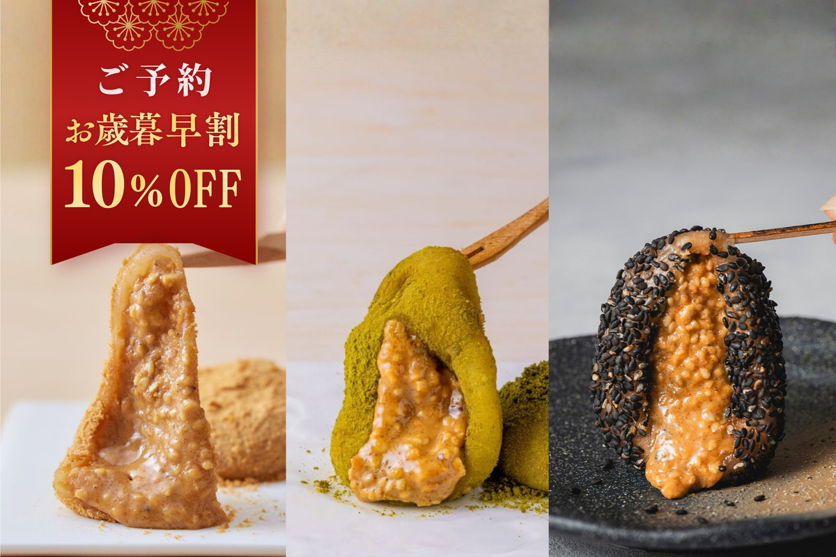 【お歳暮・冬ギフト早割10％OFF】冷凍：砂利餅3種セット（黄金・抹茶・黒胡麻　各5個入）