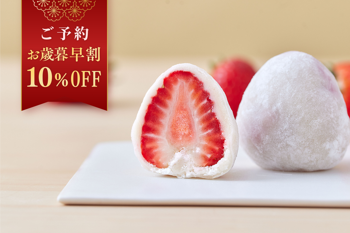 【お歳暮・冬ギフト早割10％OFF】いちご大福（6個入り）