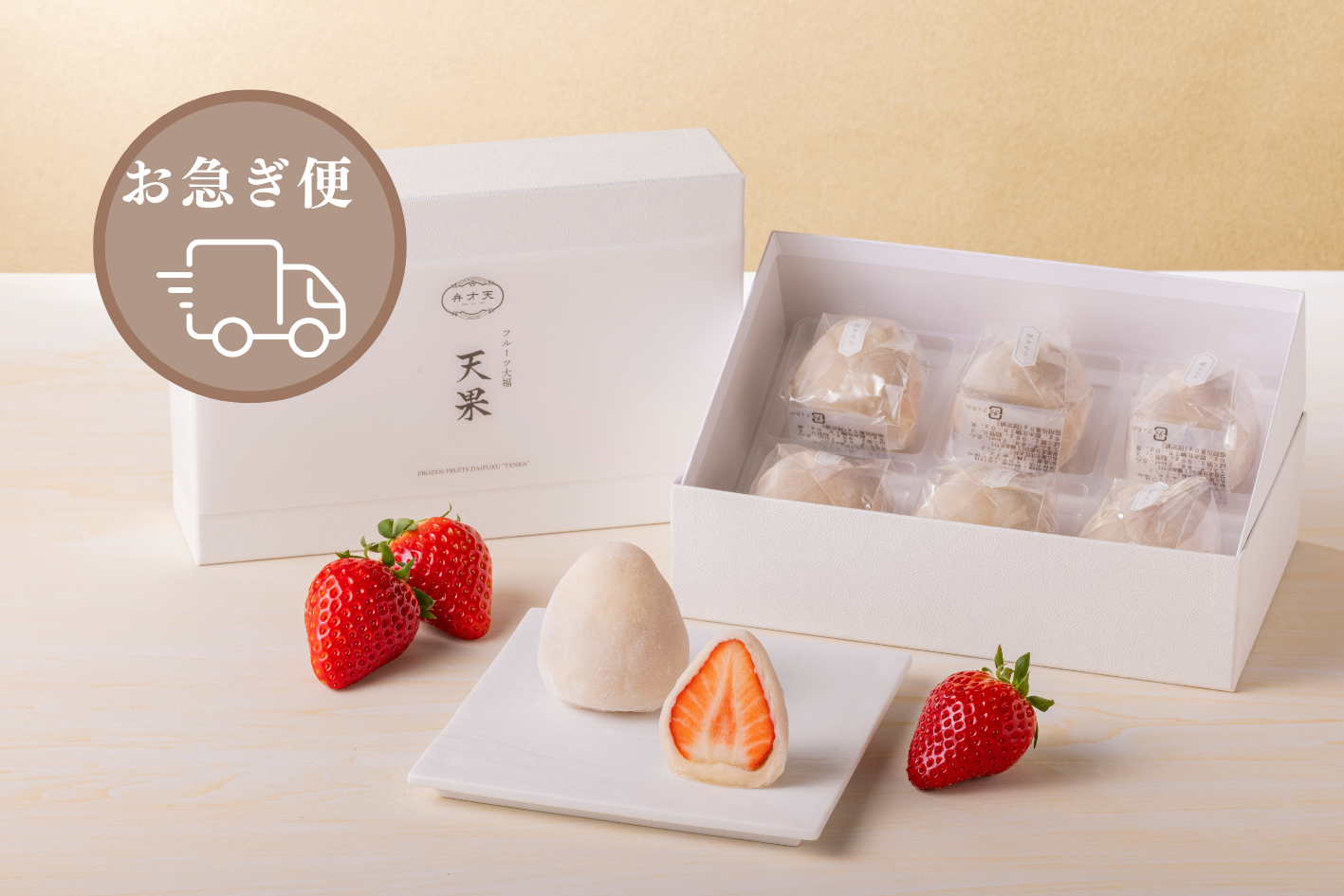 【お急ぎ便】冷凍フルーツ大福「天果」（いちご大福6個セット）