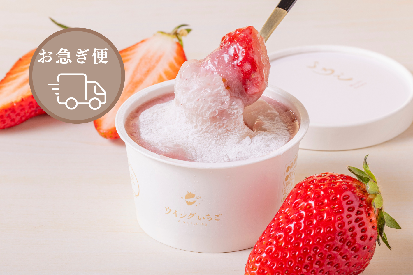 【お急ぎ便】冷凍：もちジェラートいちご