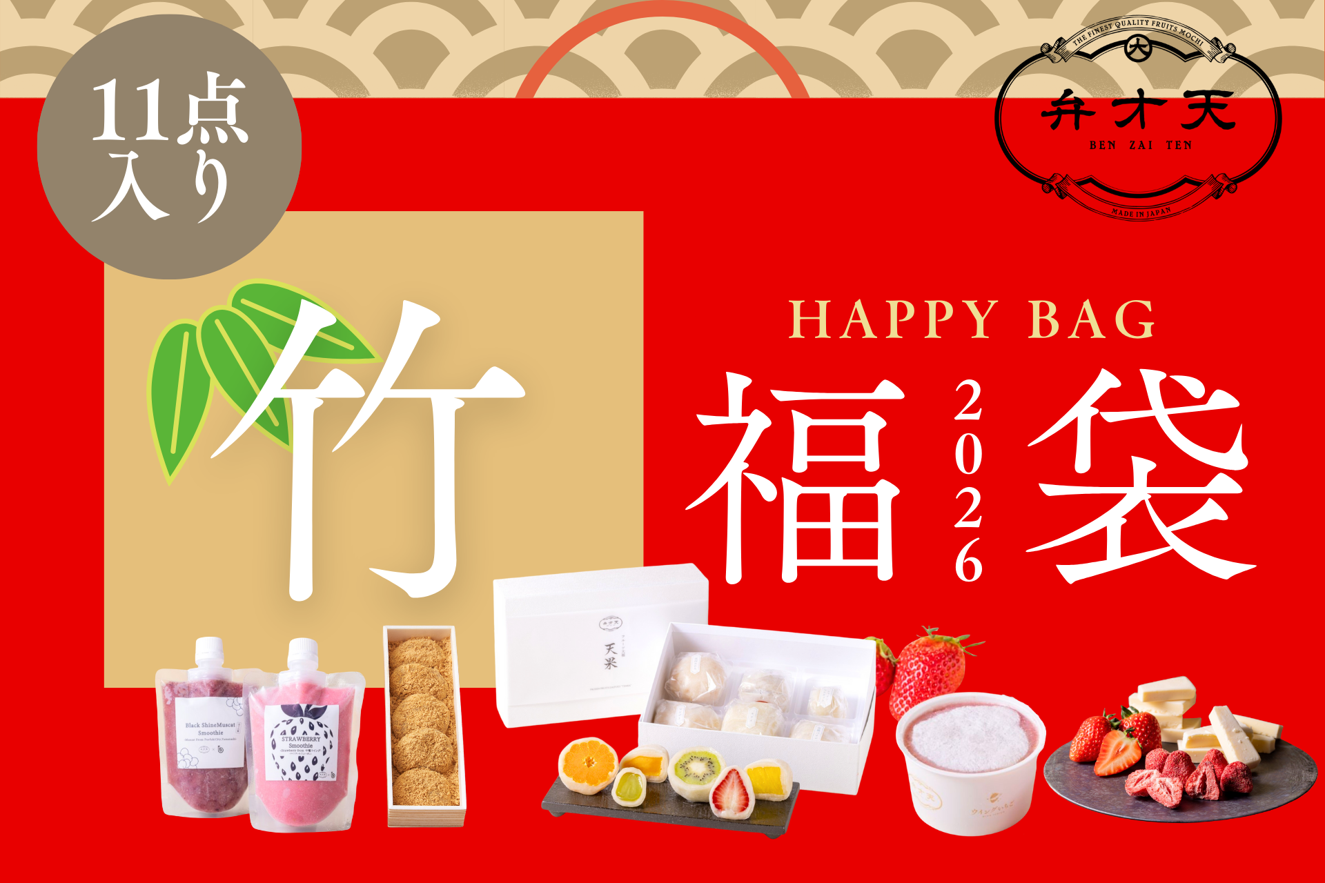 冷凍：弁才天福袋〈竹〉2026【50セット限定】【メルマガ登録者限定！後日もらえるクーポン付き】