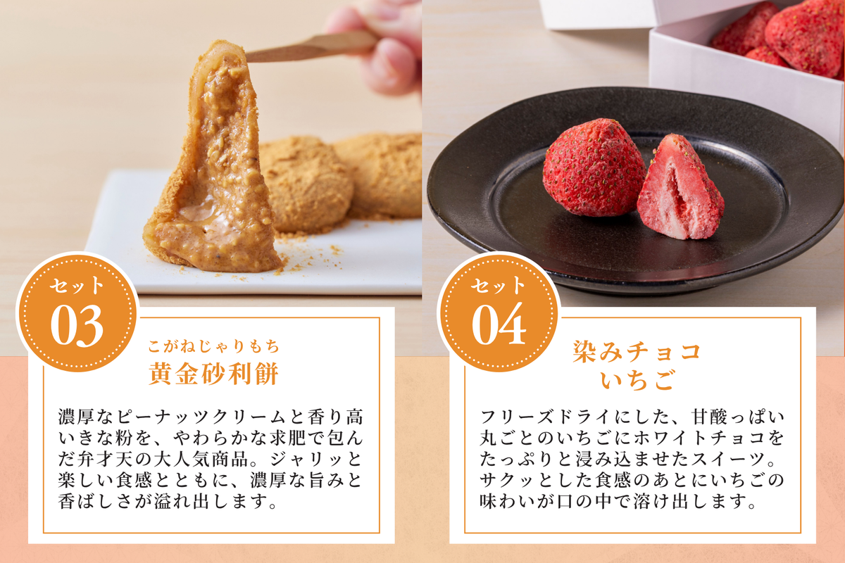 【冷凍】ほうじ茶砂利餅と楽しむ 弁才天の彩りセット　＜送料無料＞