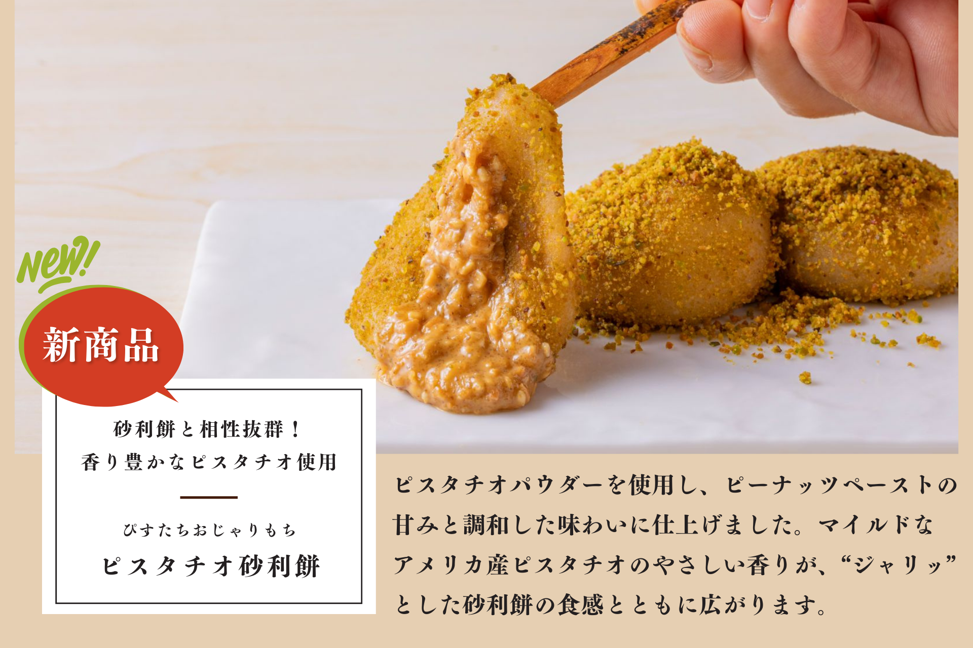 【お急ぎ便】冷凍：砂利餅3種セット（黄金・ピスタチオ・黒胡麻）