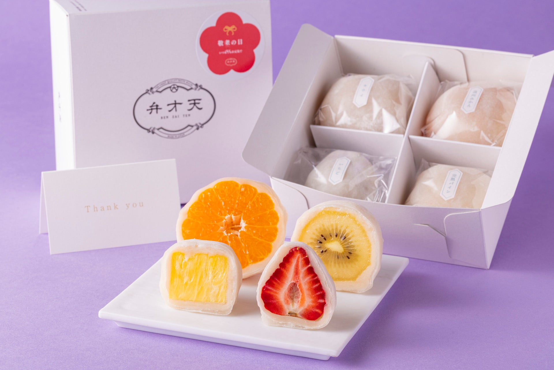 【敬老の日限定ギフト】季節のフルーツ大福（4個入り）