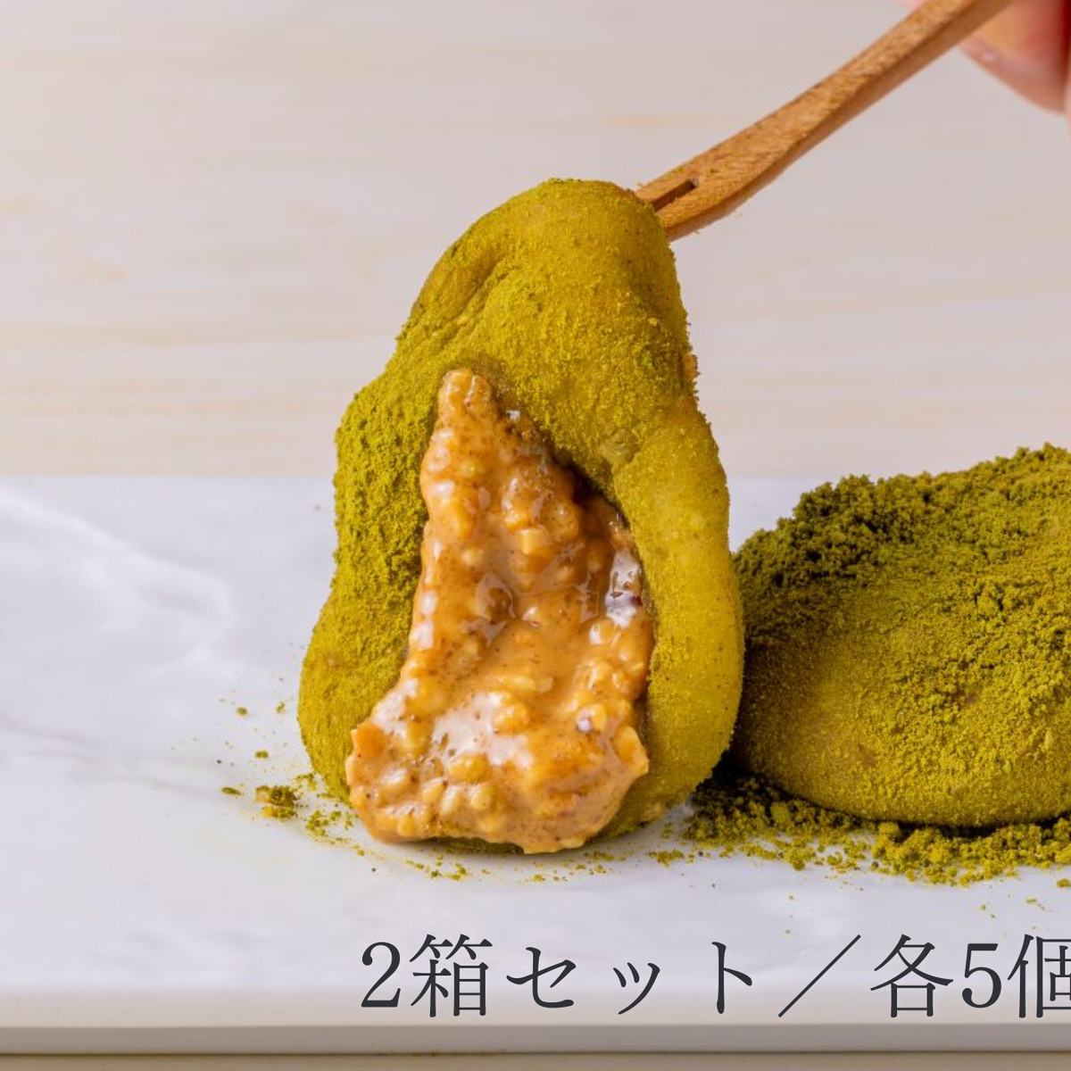 ある　抹茶2箱 冷凍】抹茶砂利餅（2箱セット／各5個入）<期間限定フレーバー>
