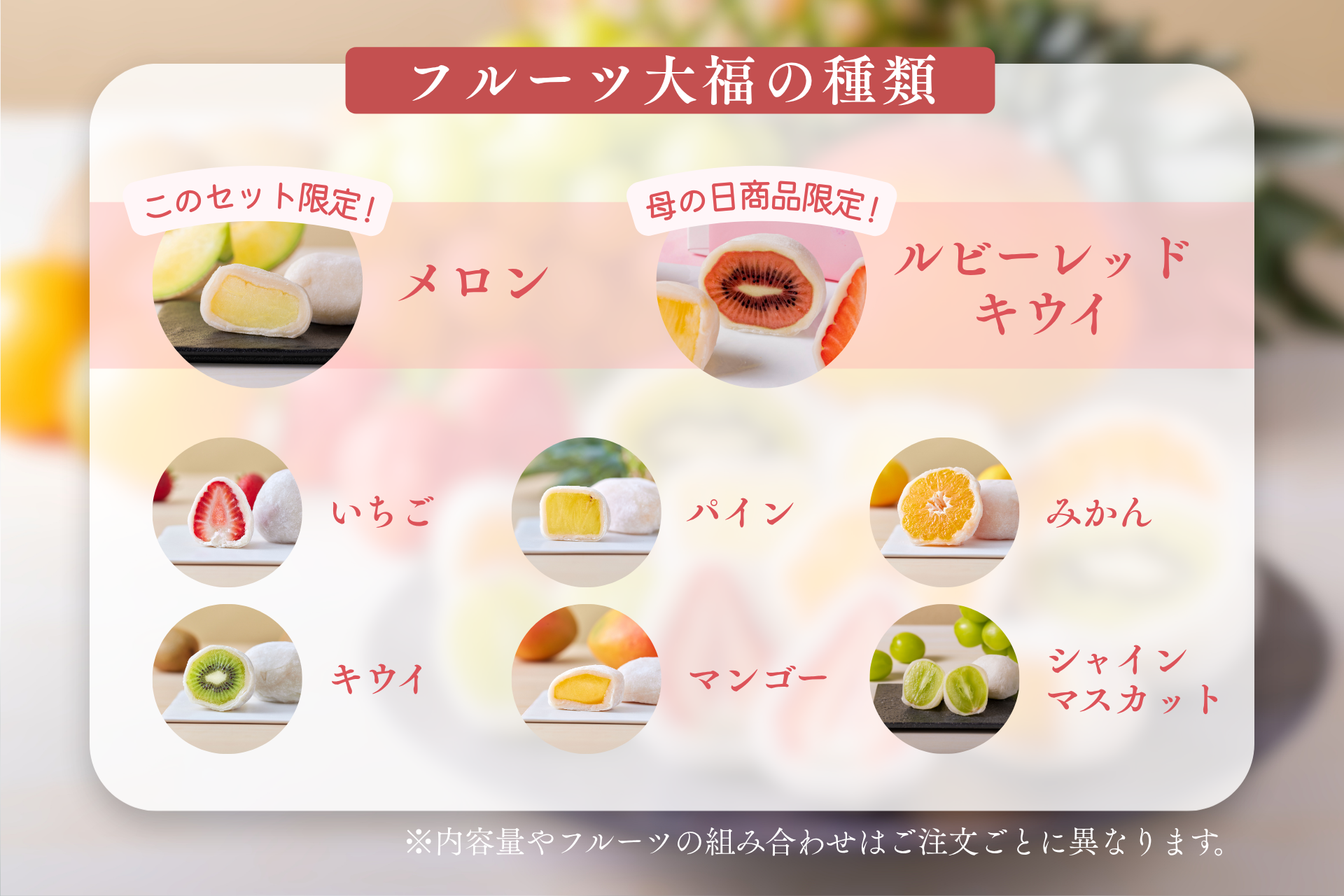 冷凍：【母の日限定】ありがとうの重さを贈る『出生体重フルーツ大福箱』