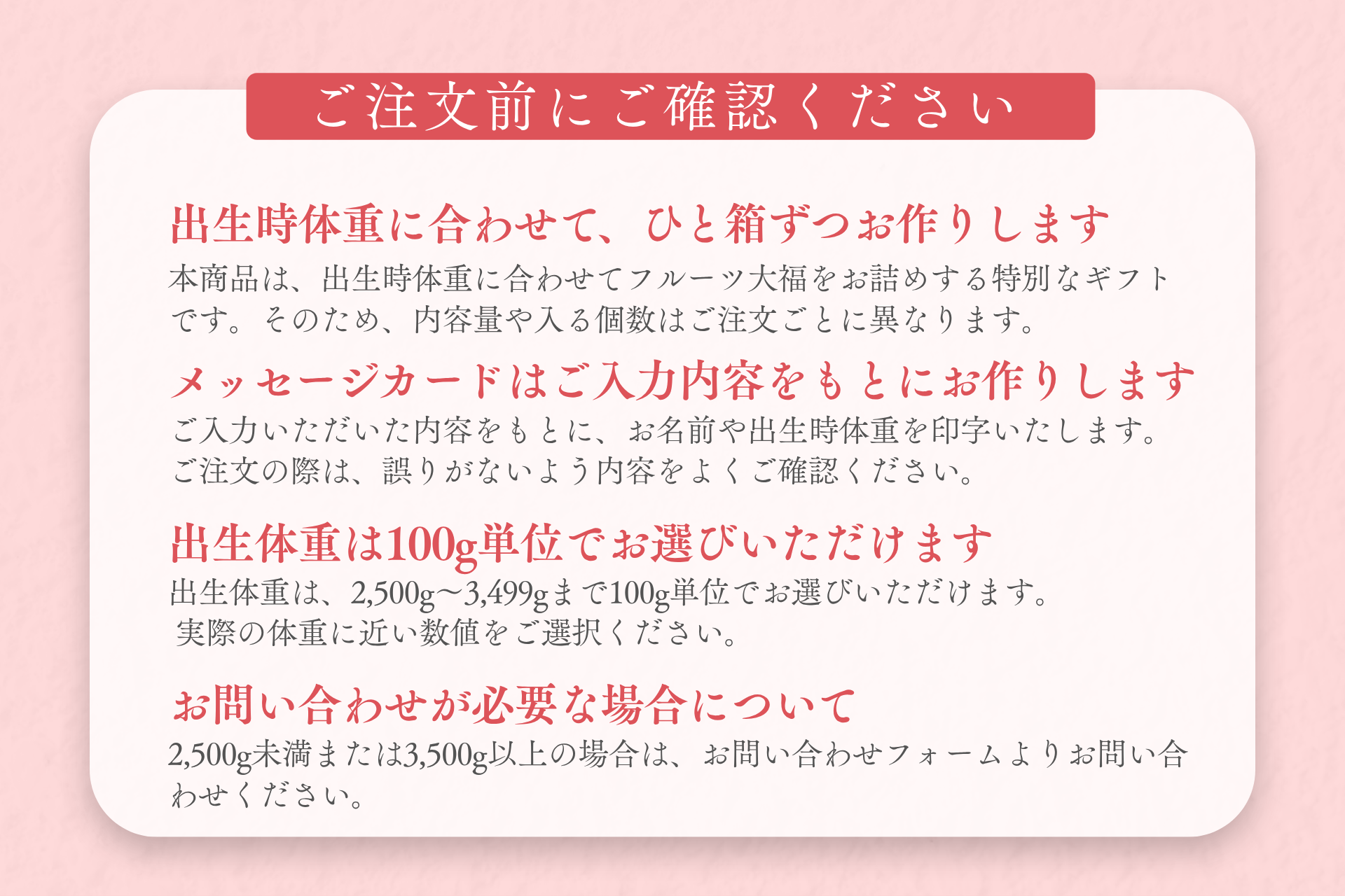 冷凍：【母の日限定】ありがとうの重さを贈る『出生体重フルーツ大福箱』