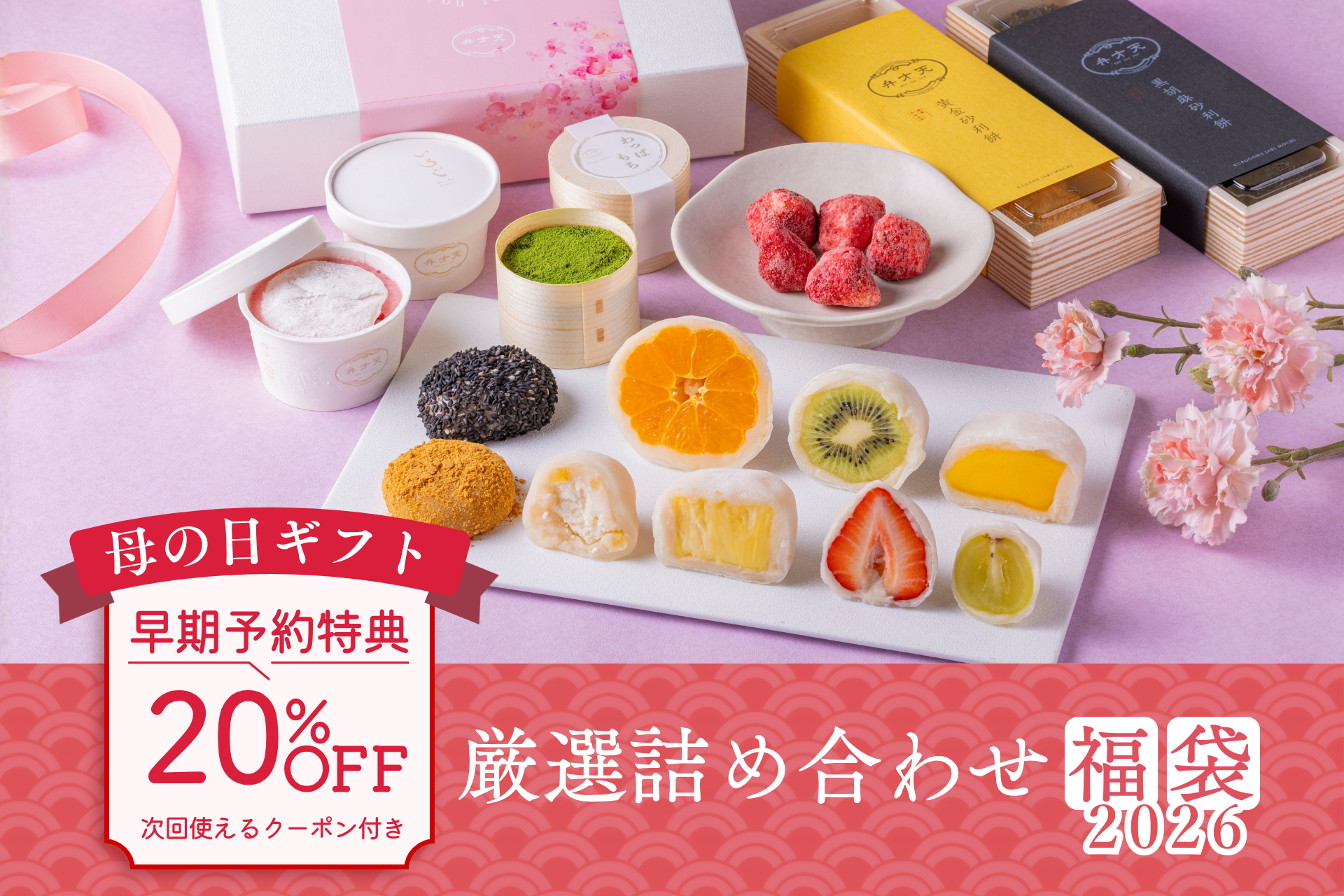 冷凍：【母の日限定】厳選詰め合わせ福袋2026｜早期予約特典：メルマガ登録者限定！20％OFFクーポン付き